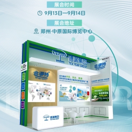 展会预告 ▎2025威联全国药品保健品及医疗用品（郑州）博览会【二楼E厅E特6下】