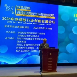 德渊荣升CATIA热熔胶黏剂专业委员会副主任委员单位，助力绿色低碳发展