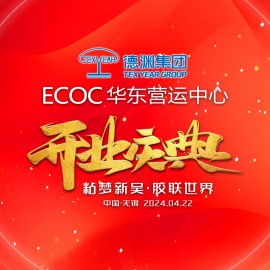 筑梦新起点  扬帆新征程 --德渊华东营运中心正式开业