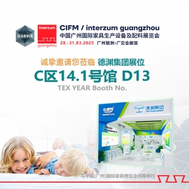 展会预告 ▎中国广州国际家具生产设备及配料展【C区一楼 14.1号馆 D13】