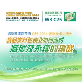 展会预告 ▎2024中国国际酒、饮料制造技术及设备展,欢迎莅临德渊展位【W3 C25】