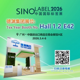 展会预告 ▎2026中国国际标签展【A区1.2馆E42】